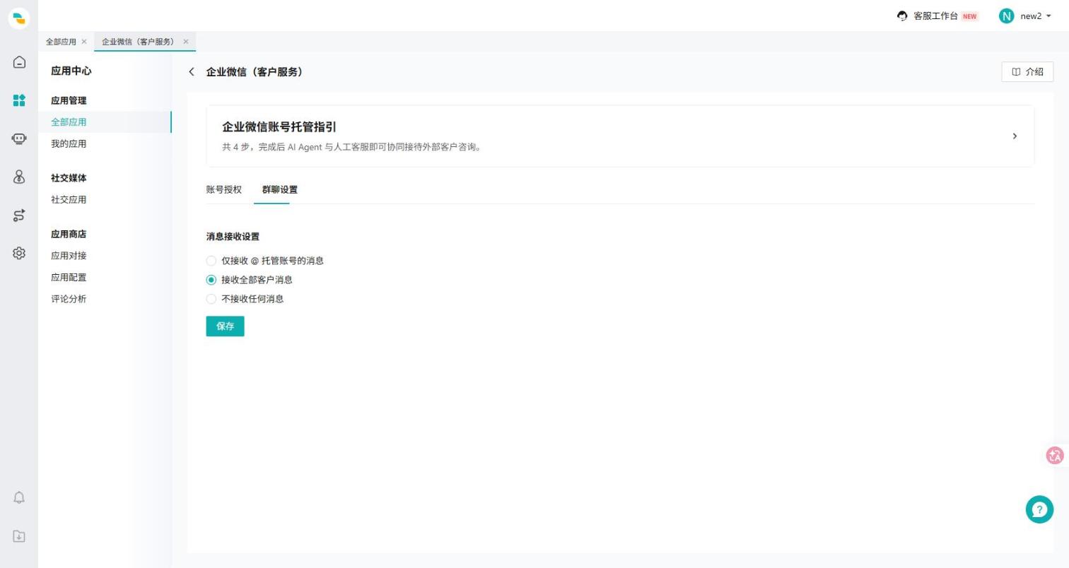 图 13：群聊设置 - 消息接收设置